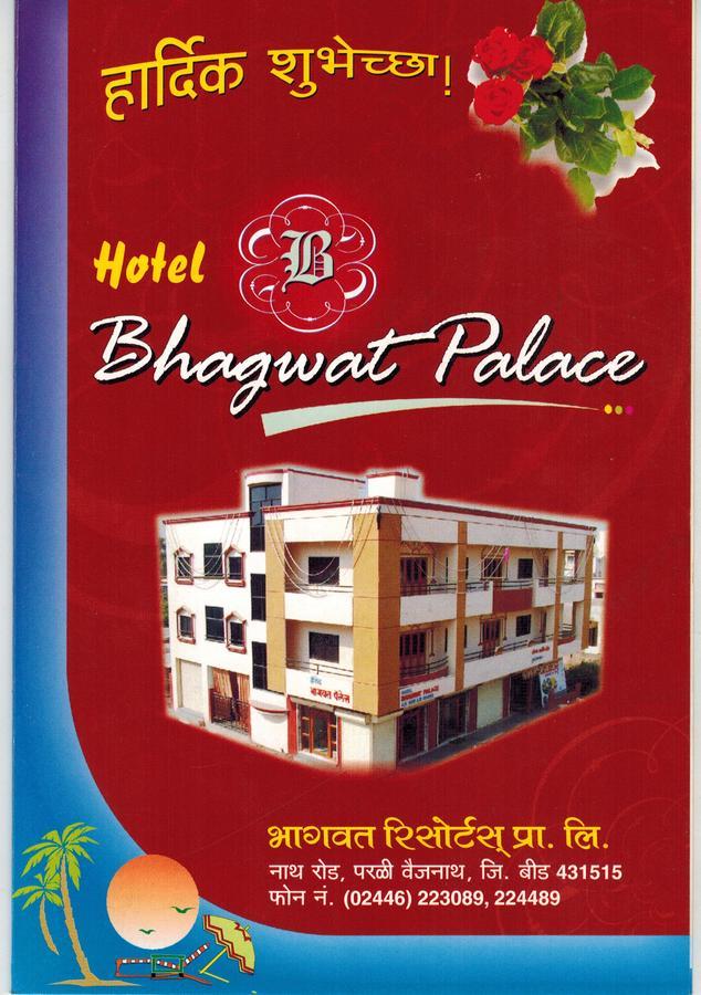 Hotel Bhagwat Palace Lātūr Εξωτερικό φωτογραφία